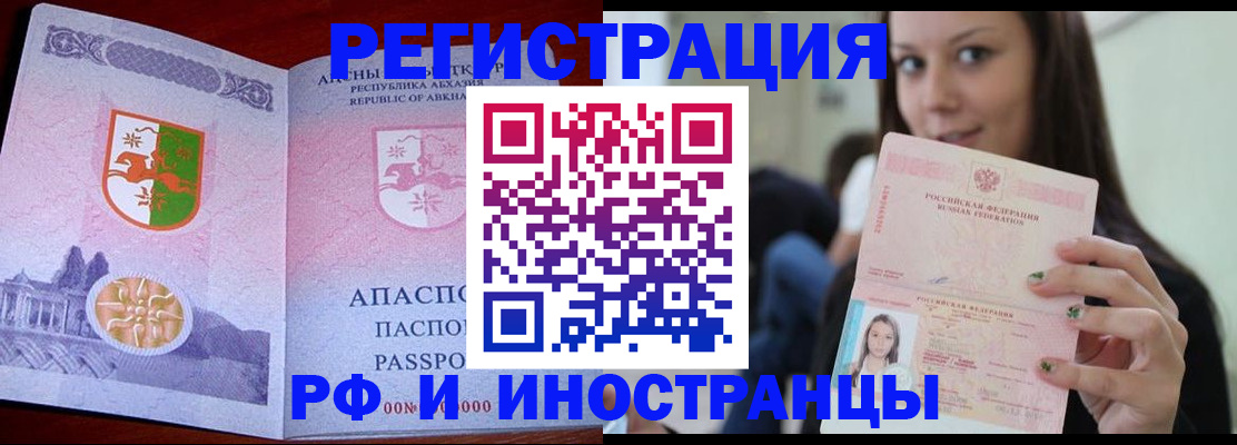 прописка законно в Новомосковске