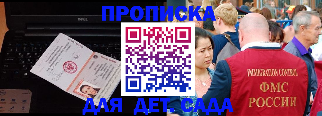 прописка 2025 в Новомосковске