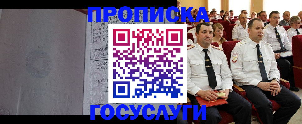 временная прописка в Новомосковске