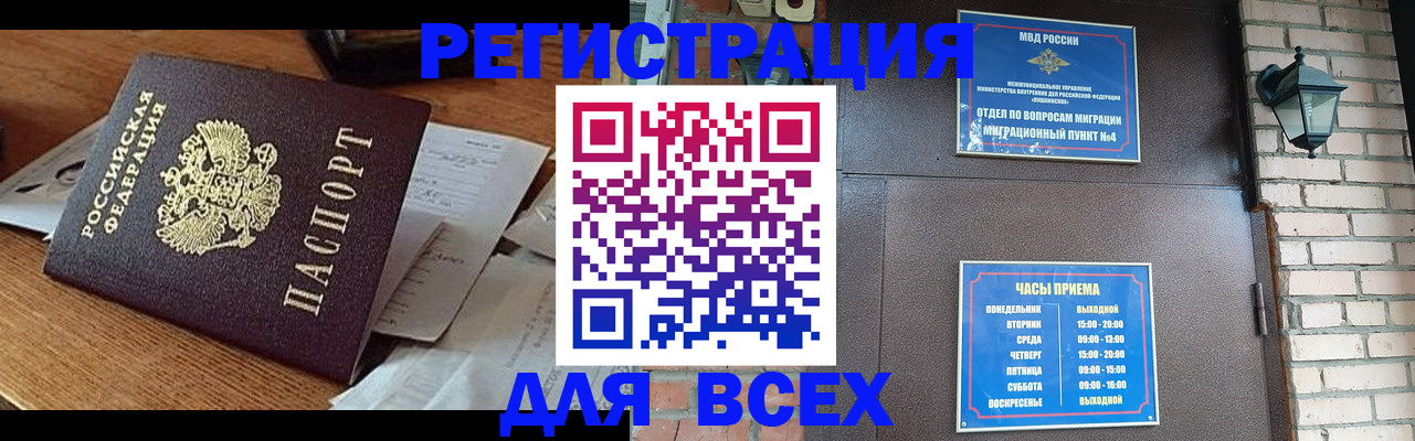 купить прописку в Новомосковске