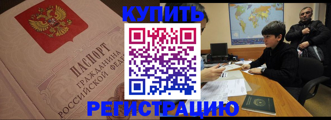 прописка законно в Новомосковске