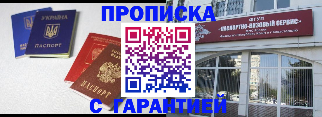 временная прописка в Новомосковске